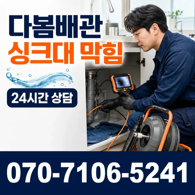 경기 평택시 고덕면 효덕새싹길 세면대수전교체 상담 이미지 1
