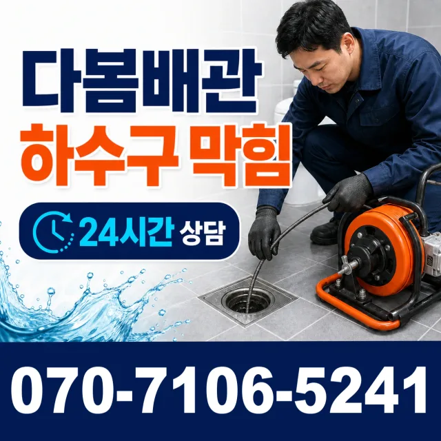 경기 평택시 고덕면 효덕새싹길 세면대수전교체 상담 이미지 2
