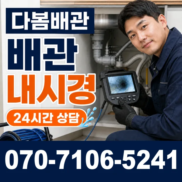 경기 평택시 고덕면 효덕새싹길 세면대수전교체 상담 이미지 3
