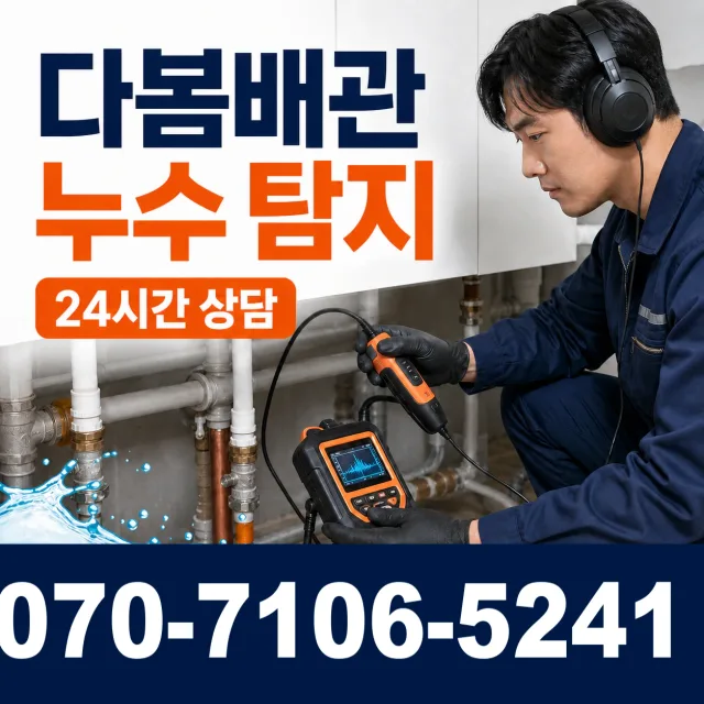 경기 평택시 고덕면 효덕새싹길 세면대수전교체 상담 이미지 5