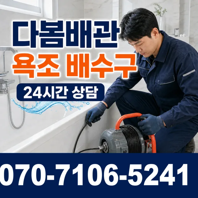 경기 평택시 고덕면 효덕새싹길 세면대수전교체 상담 이미지 6