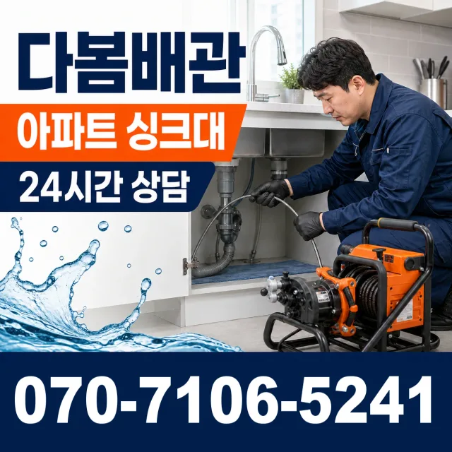 경기 평택시 고덕면 효덕새싹길 세면대수전교체 상담 이미지 7