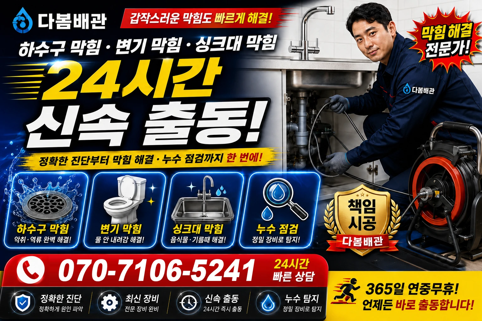 효덕새싹길 하수구 막힘 변기 막힘 싱크대 막힘 24시간 신속 출동